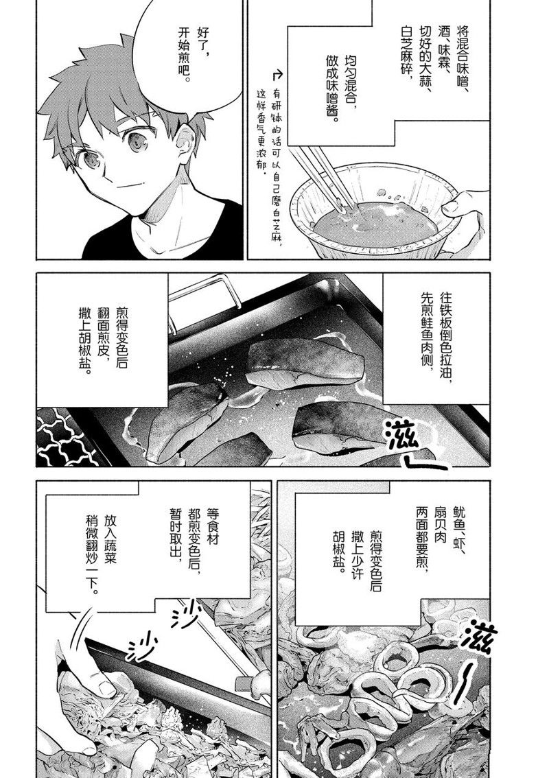 《卫宫家今天的饭》漫画最新章节第42话免费下拉式在线观看章节第【12】张图片