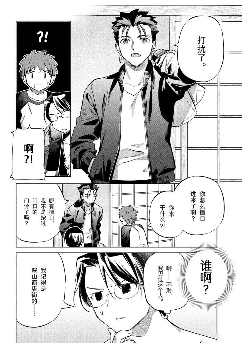 《卫宫家今天的饭》漫画最新章节第40话免费下拉式在线观看章节第【10】张图片