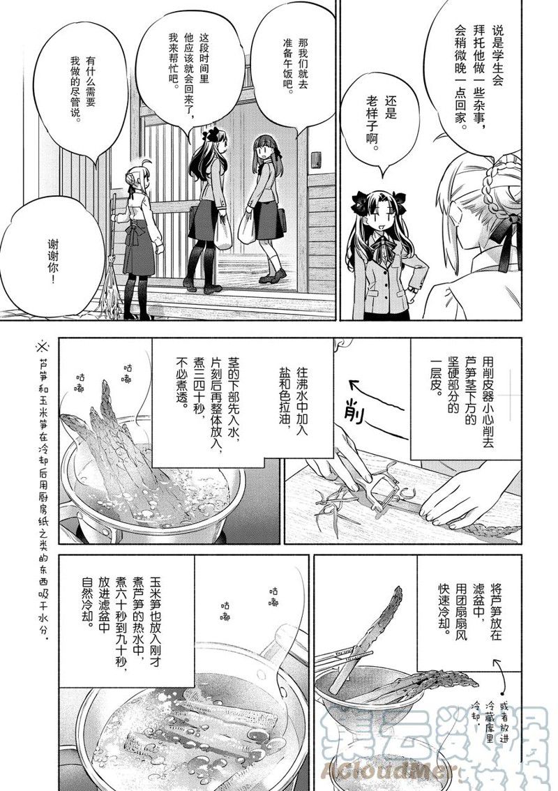 《卫宫家今天的饭》漫画最新章节第39话免费下拉式在线观看章节第【11】张图片