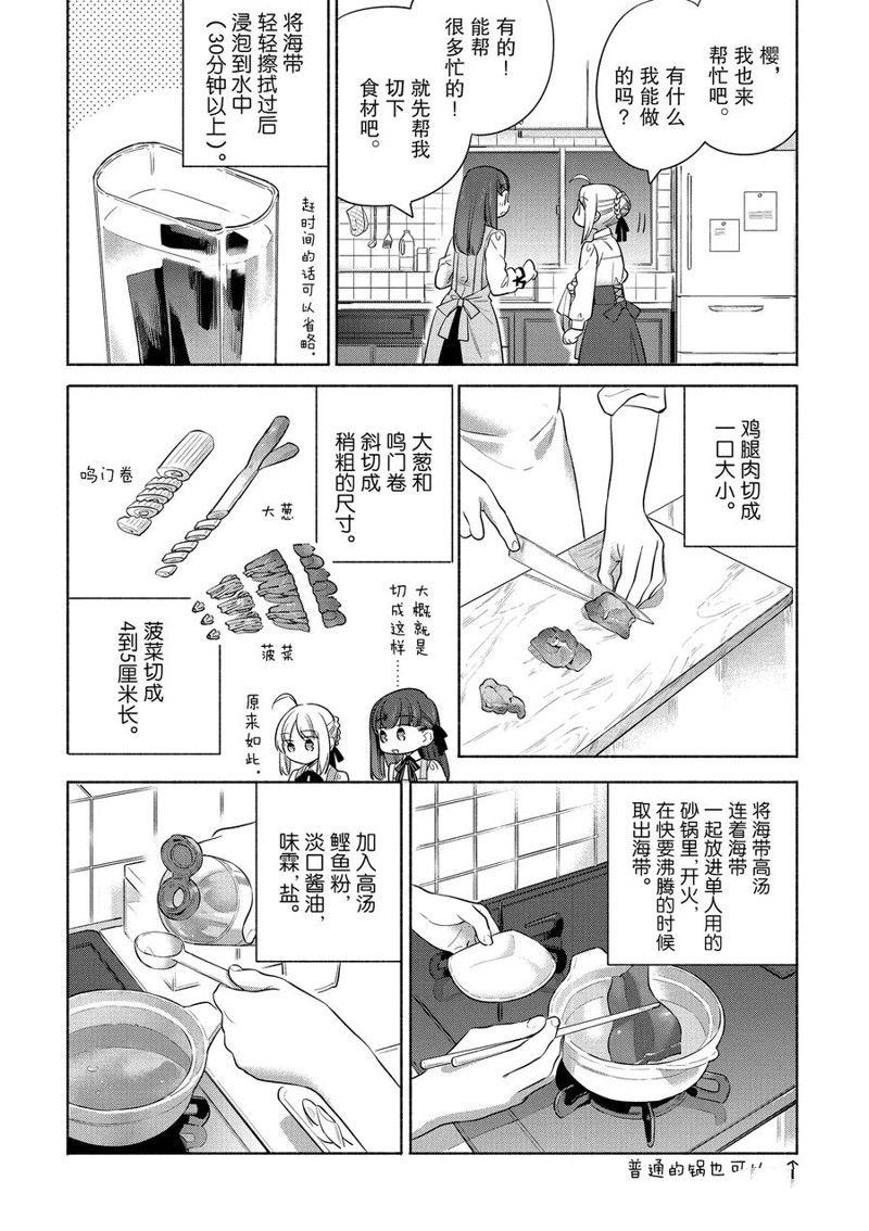 《卫宫家今天的饭》漫画最新章节第29话免费下拉式在线观看章节第【10】张图片