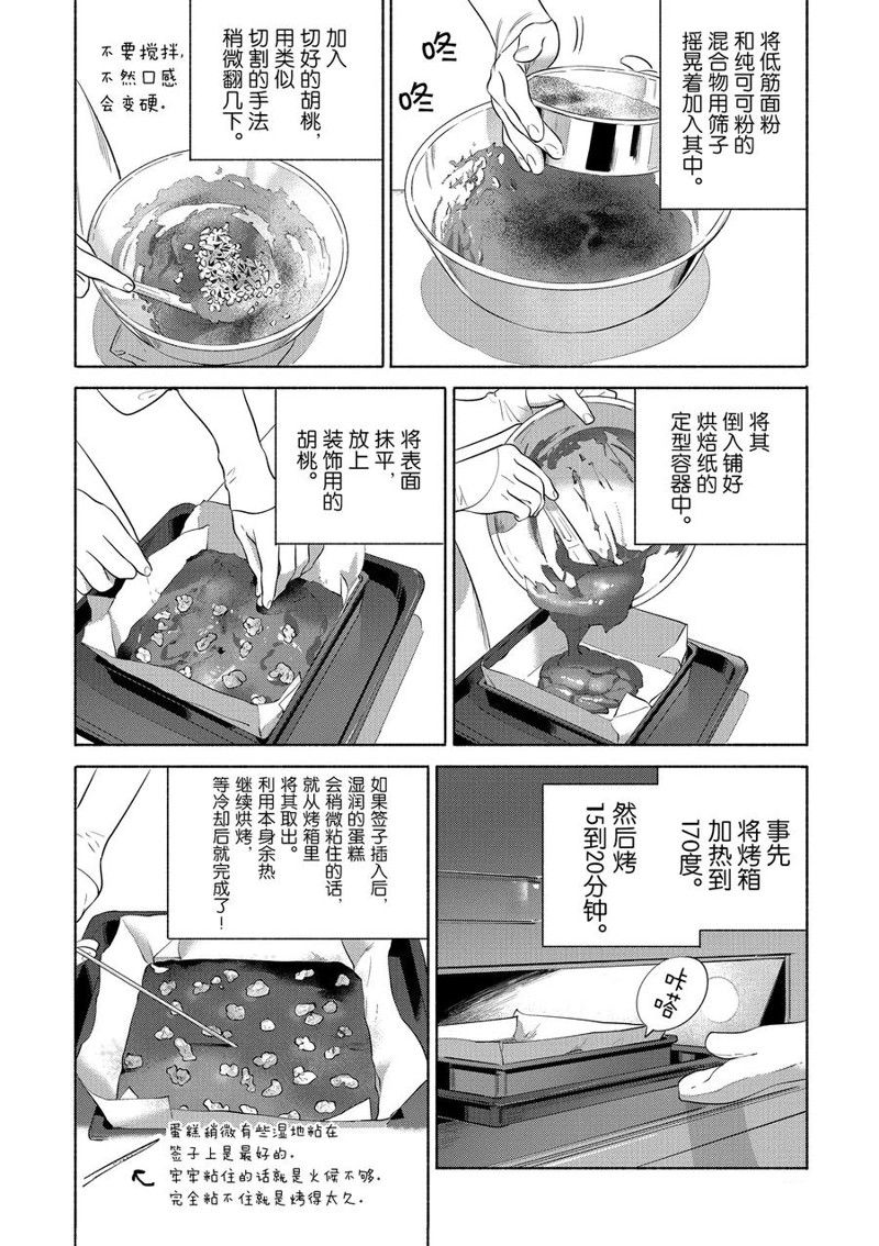 《卫宫家今天的饭》漫画最新章节第28话免费下拉式在线观看章节第【10】张图片