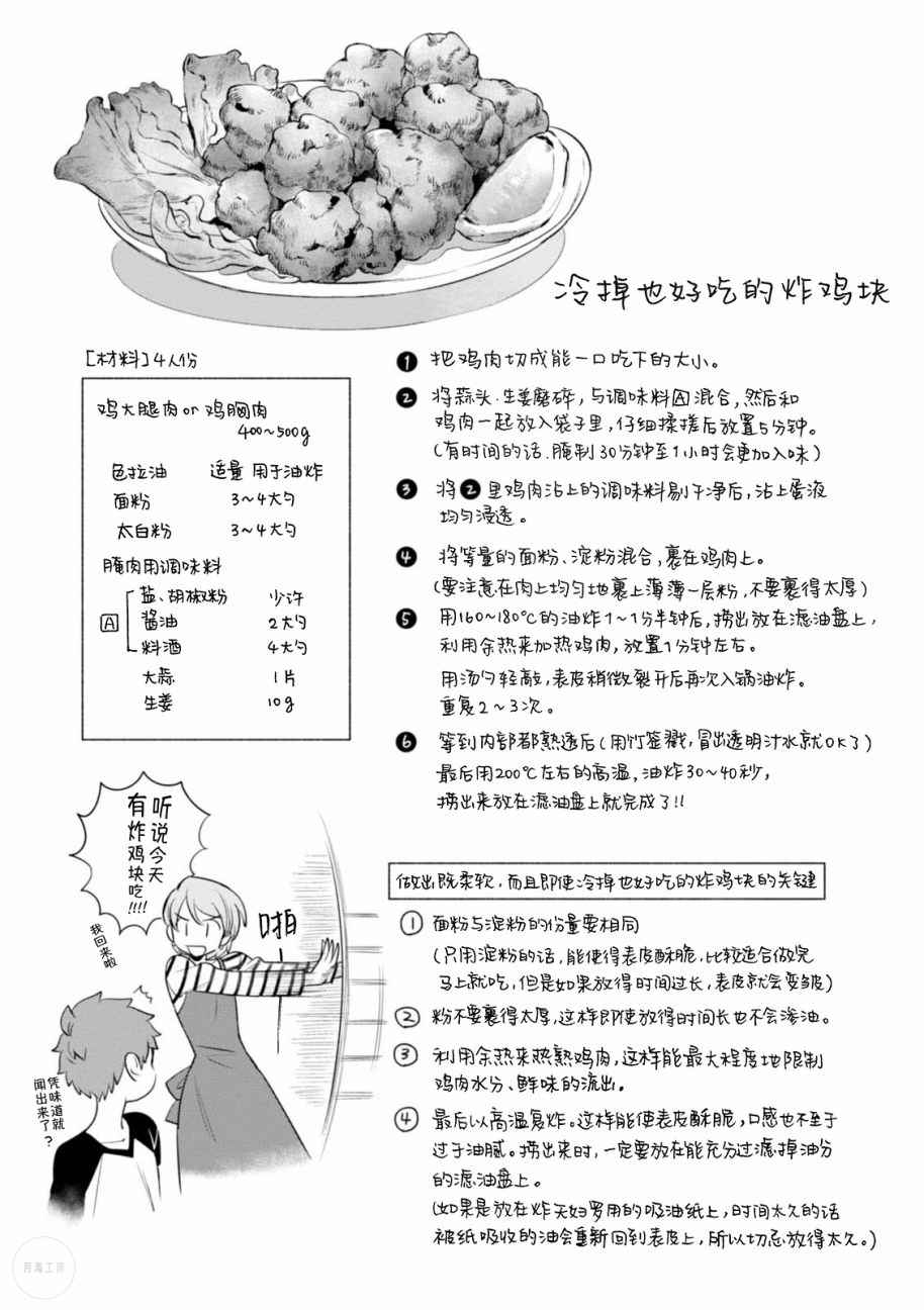 《卫宫家今天的饭》漫画最新章节第10话免费下拉式在线观看章节第【14】张图片