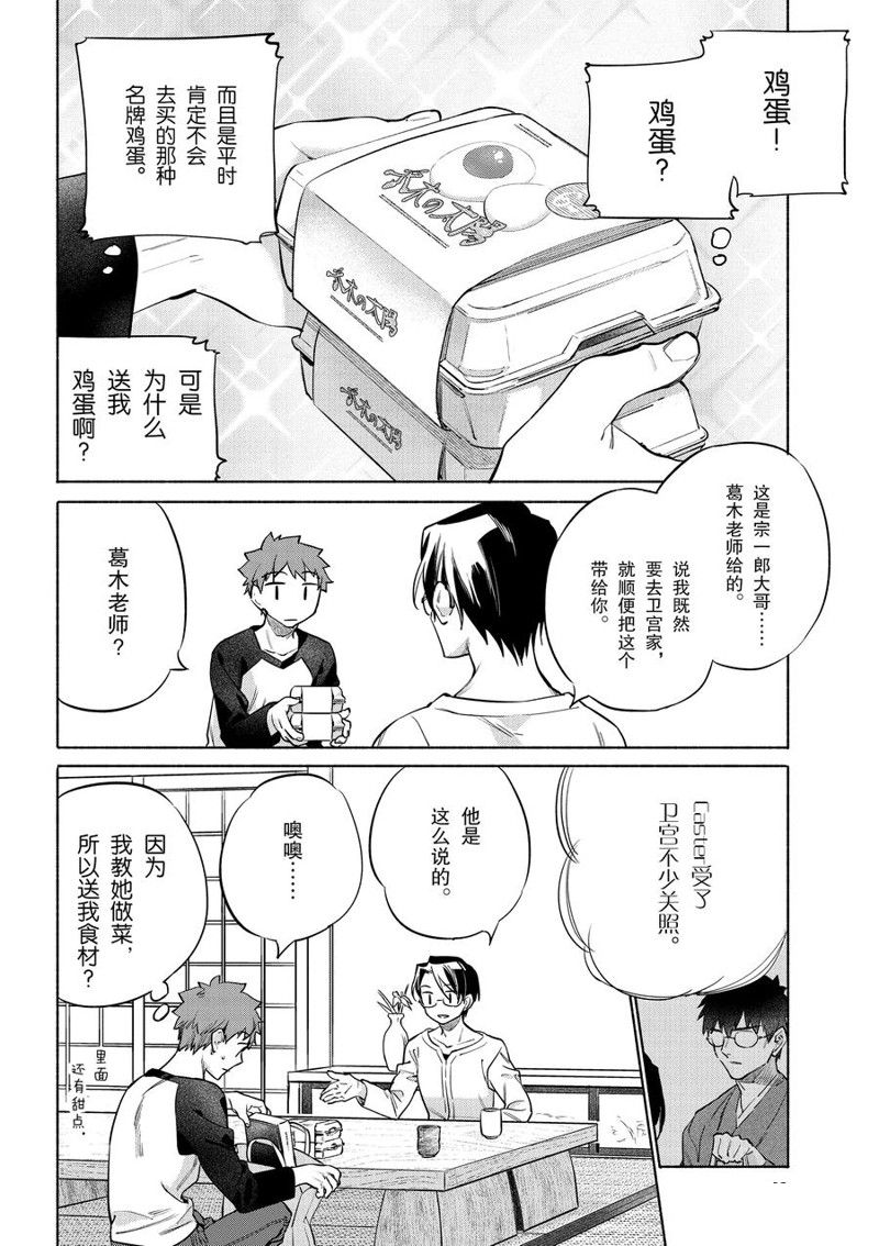 《卫宫家今天的饭》漫画最新章节第40话免费下拉式在线观看章节第【8】张图片