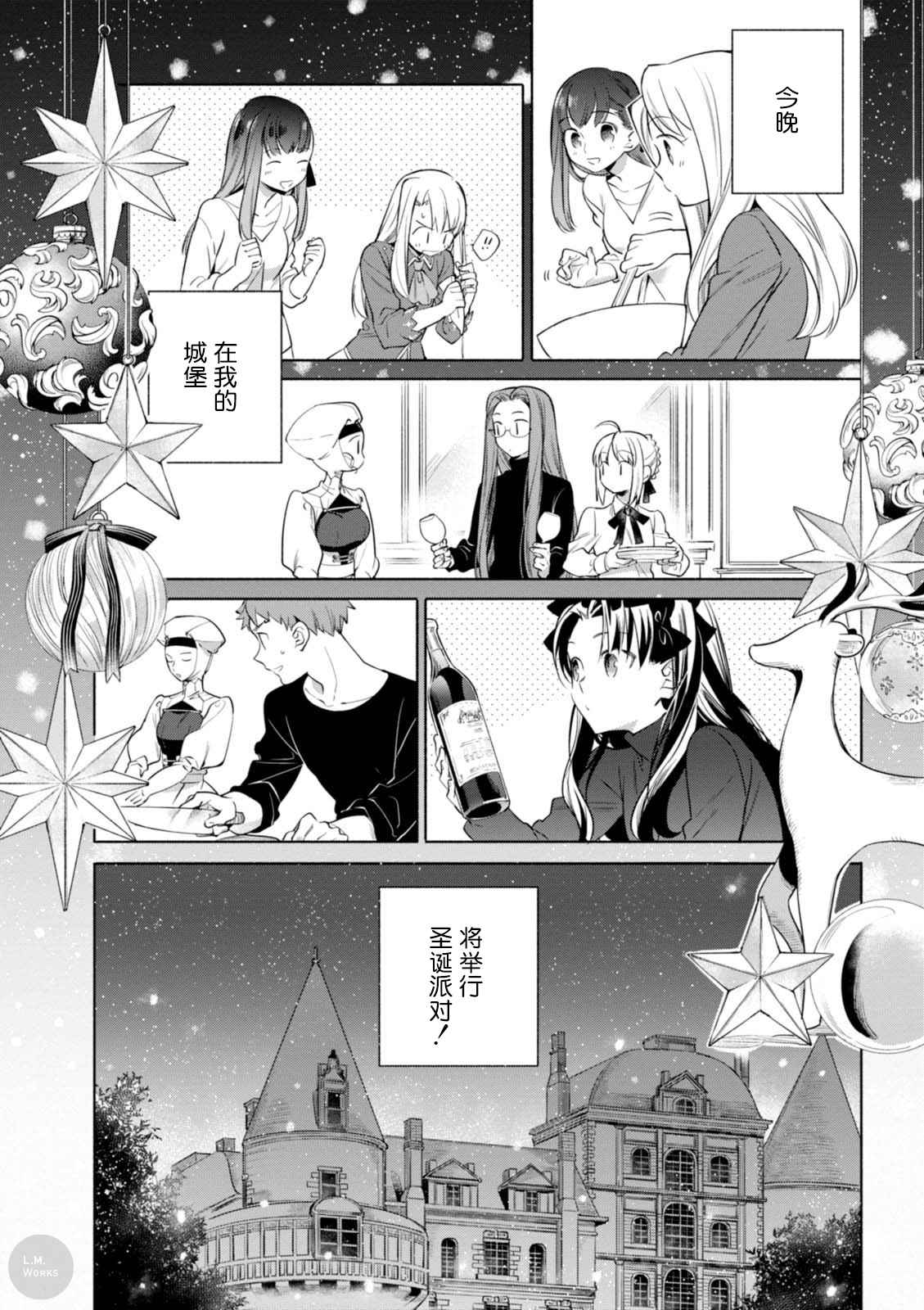 《卫宫家今天的饭》漫画最新章节第11话免费下拉式在线观看章节第【2】张图片