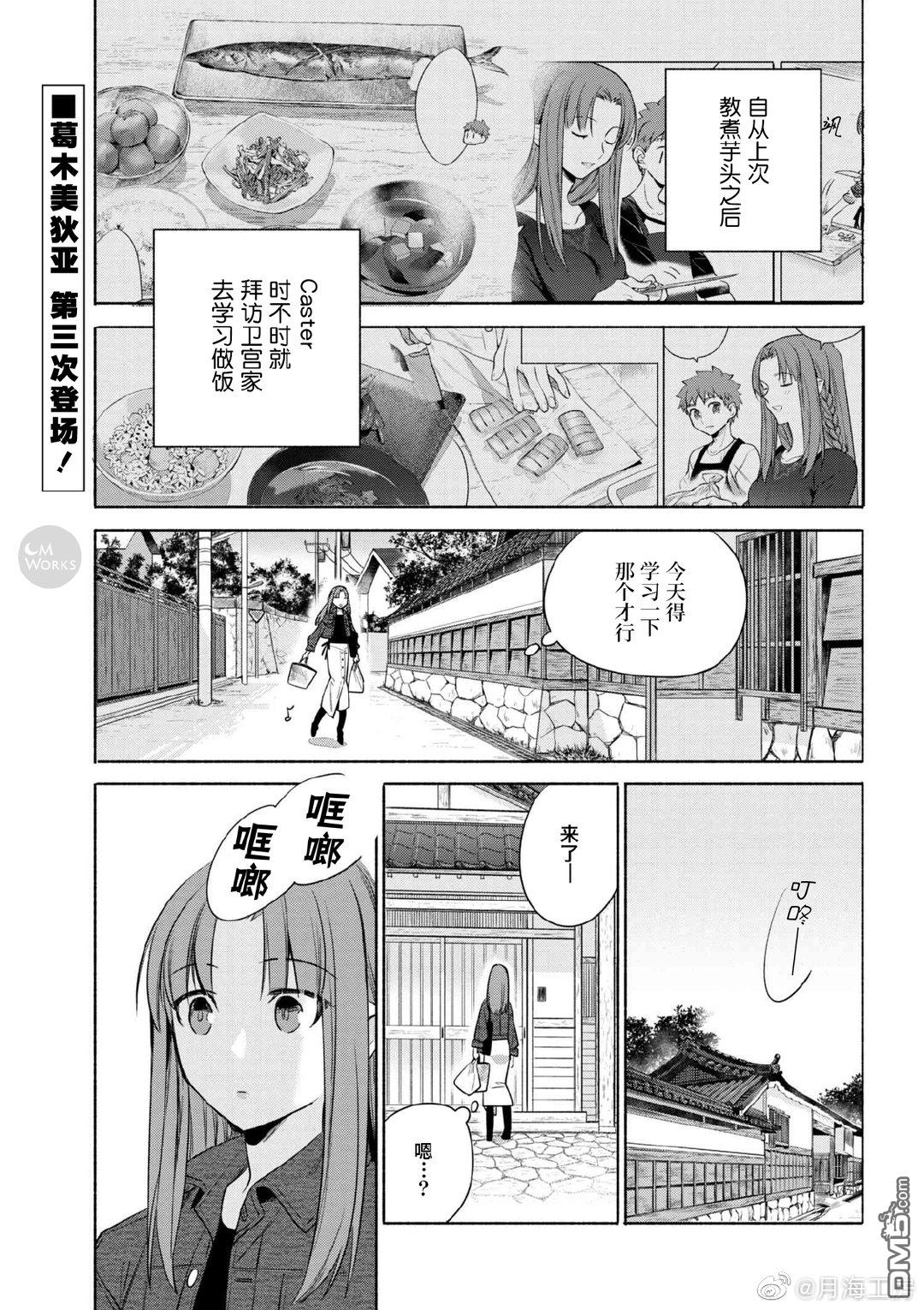 《卫宫家今天的饭》漫画最新章节第26话免费下拉式在线观看章节第【2】张图片