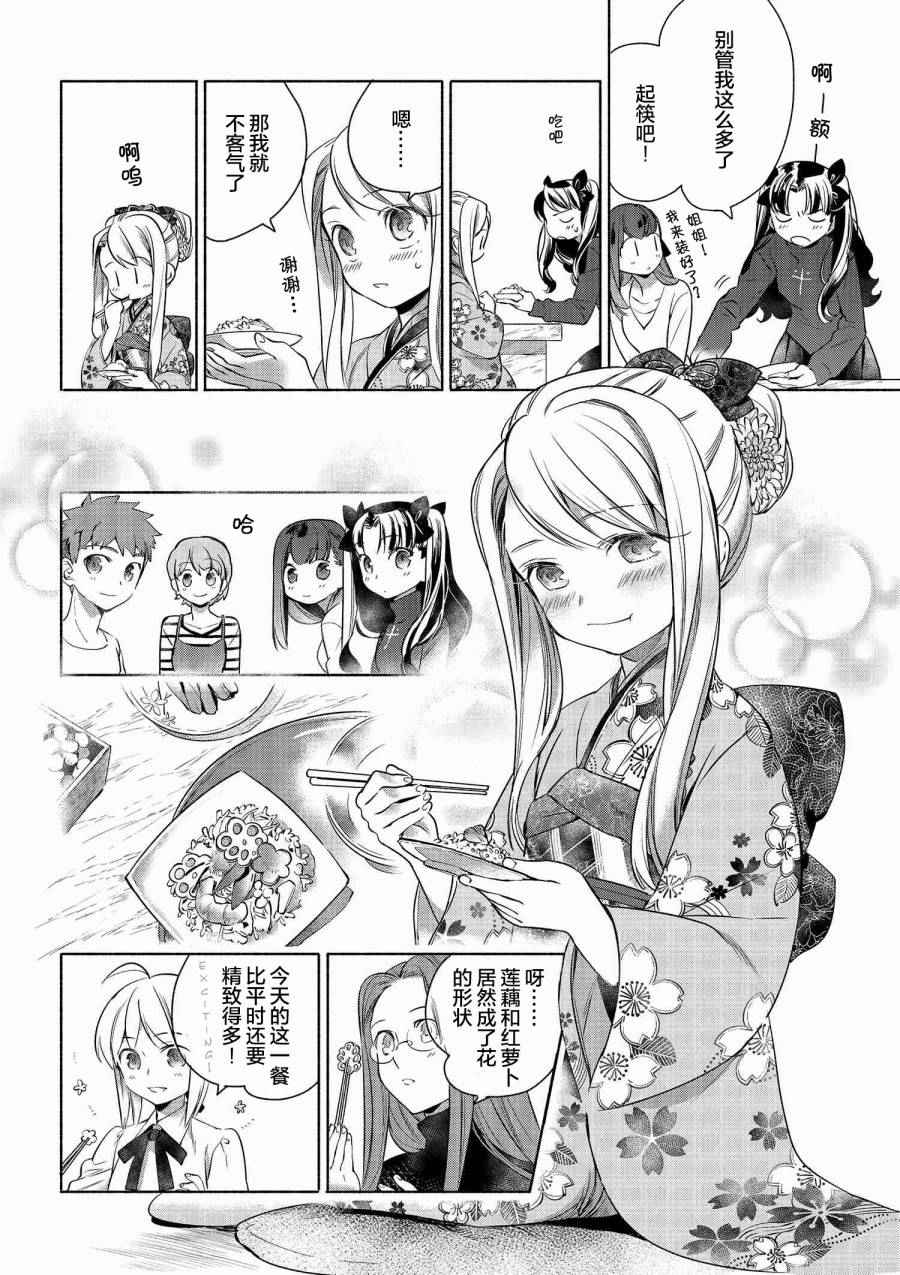 《卫宫家今天的饭》漫画最新章节第3话免费下拉式在线观看章节第【10】张图片