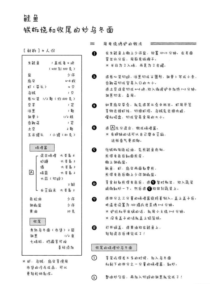 《卫宫家今天的饭》漫画最新章节第42话免费下拉式在线观看章节第【24】张图片