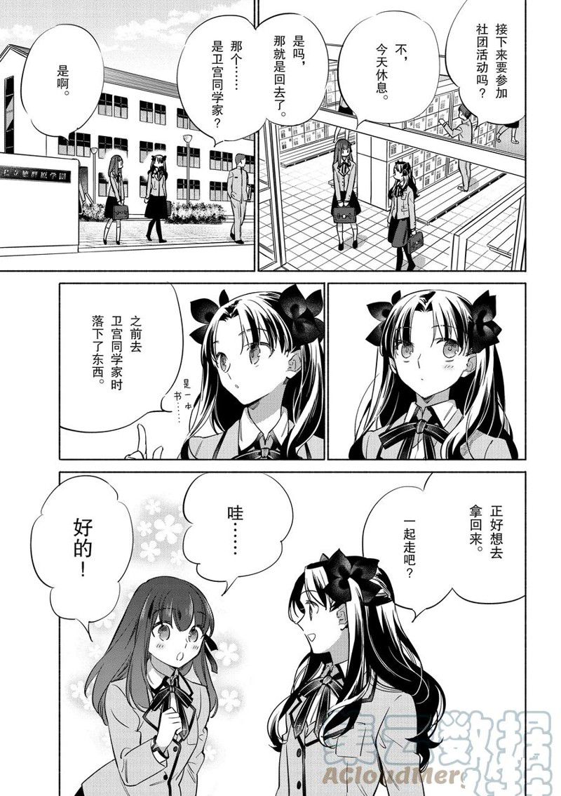 《卫宫家今天的饭》漫画最新章节第39话免费下拉式在线观看章节第【5】张图片