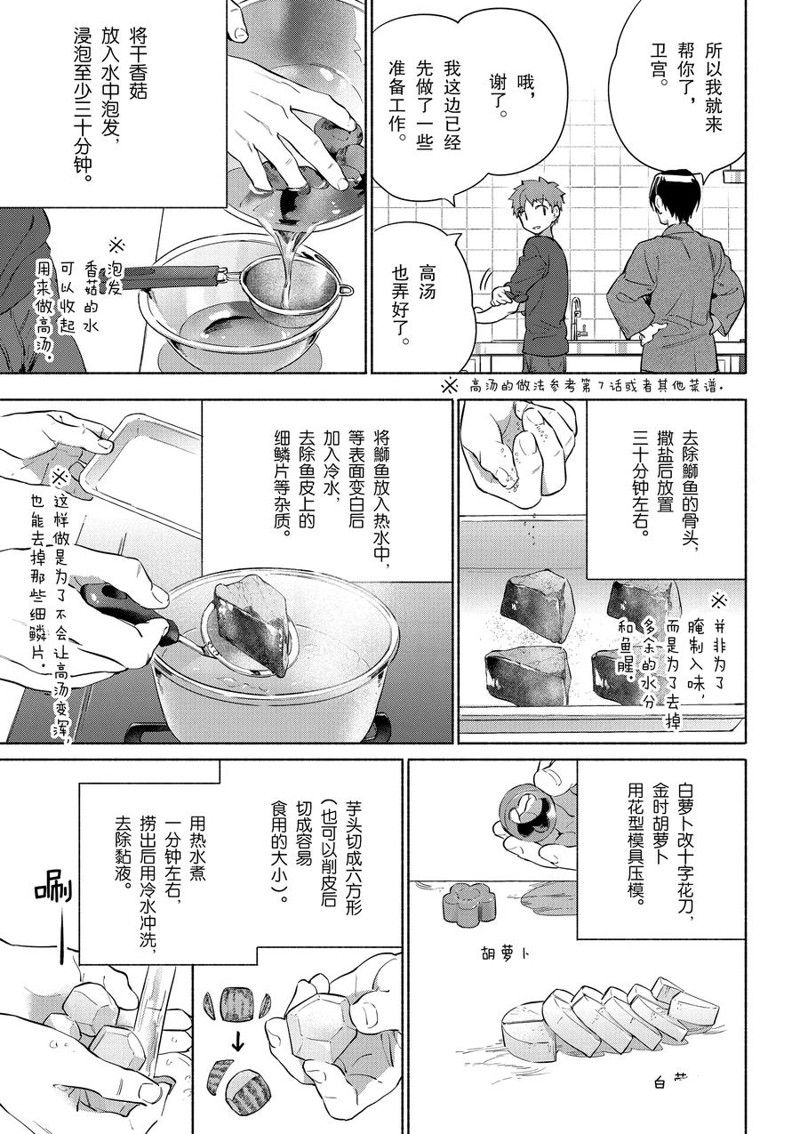 《卫宫家今天的饭》漫画最新章节第37话免费下拉式在线观看章节第【12】张图片