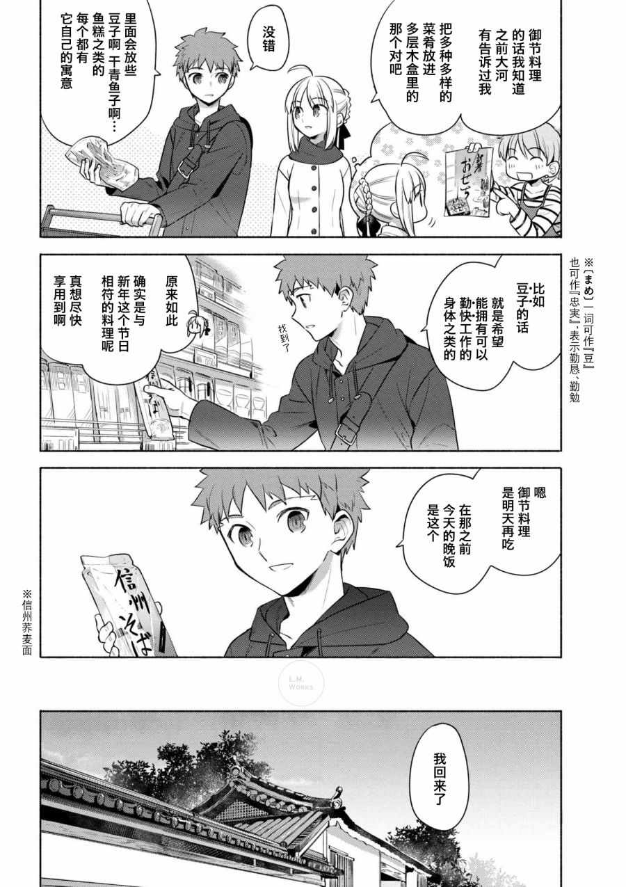 《卫宫家今天的饭》漫画最新章节第20话免费下拉式在线观看章节第【5】张图片