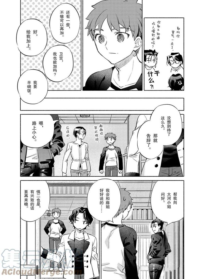 《卫宫家今天的饭》漫画最新章节第40话免费下拉式在线观看章节第【23】张图片