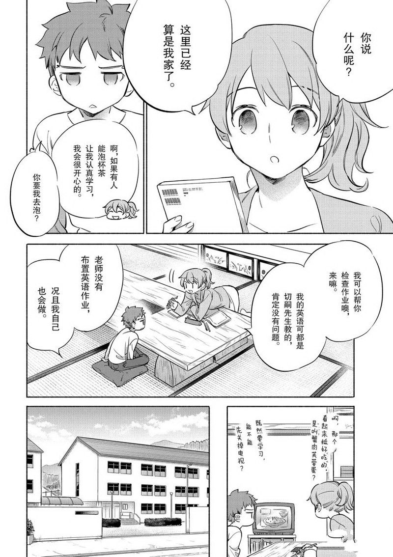 《卫宫家今天的饭》漫画最新章节第38话免费下拉式在线观看章节第【4】张图片