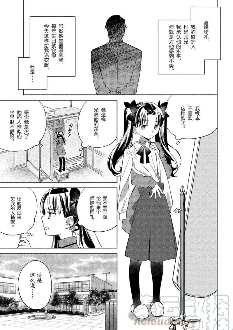 《卫宫家今天的饭》漫画最新章节第31话免费下拉式在线观看章节第【7】张图片