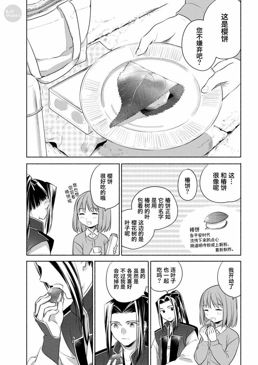 《卫宫家今天的饭》漫画最新章节第22话免费下拉式在线观看章节第【14】张图片