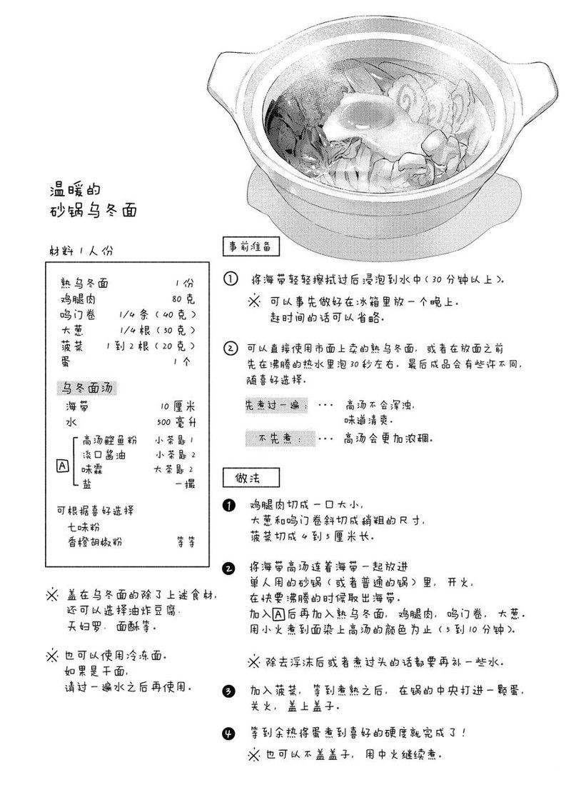 《卫宫家今天的饭》漫画最新章节第29话免费下拉式在线观看章节第【16】张图片