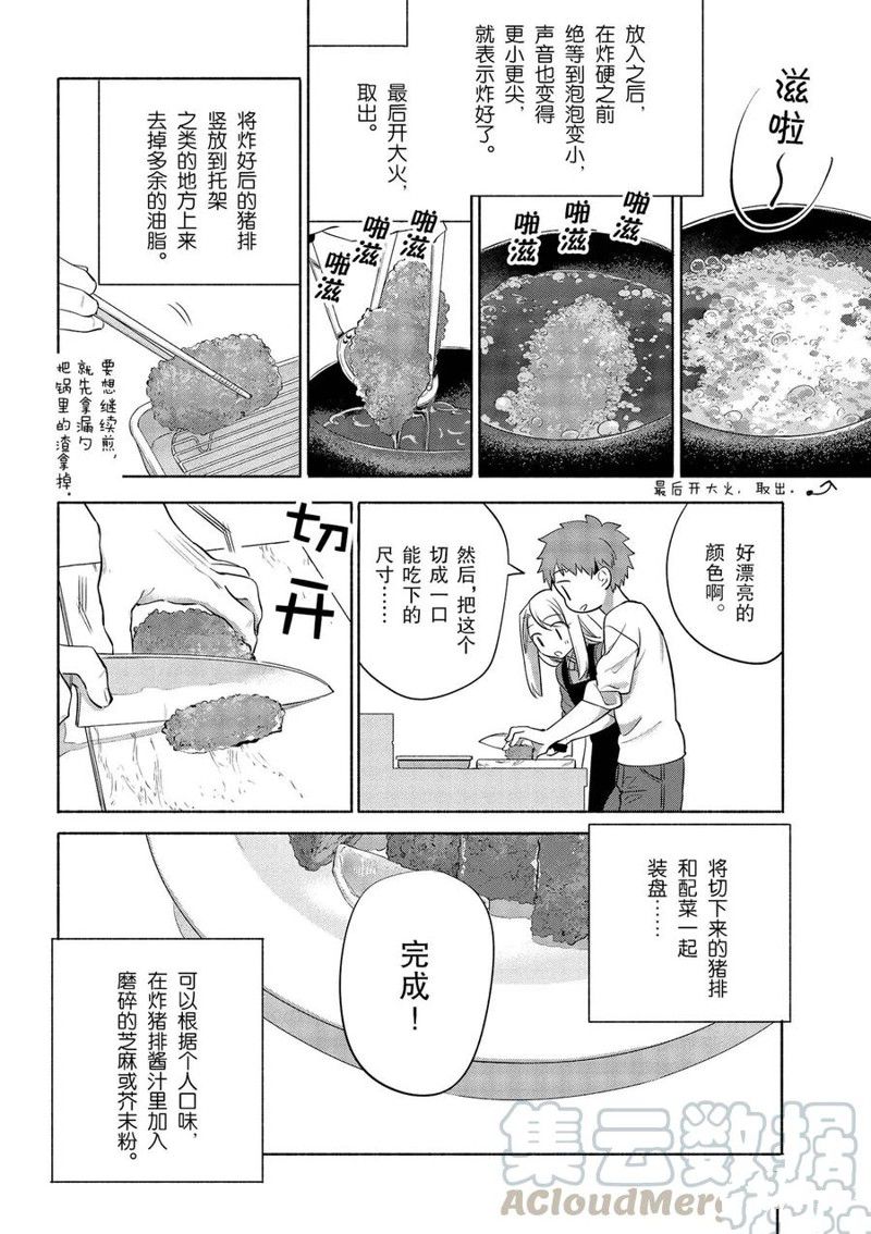 《卫宫家今天的饭》漫画最新章节第35话免费下拉式在线观看章节第【16】张图片