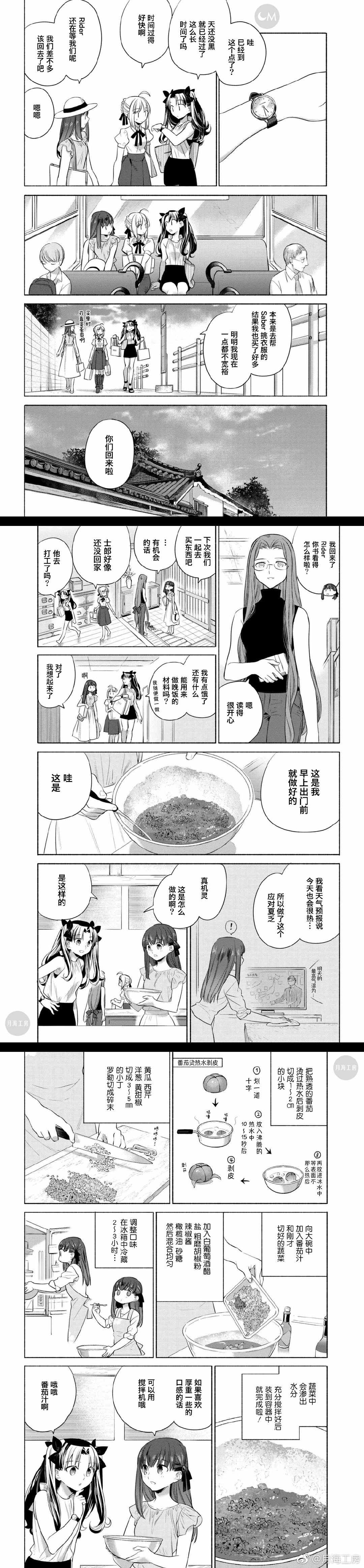 《卫宫家今天的饭》漫画最新章节第24话免费下拉式在线观看章节第【6】张图片