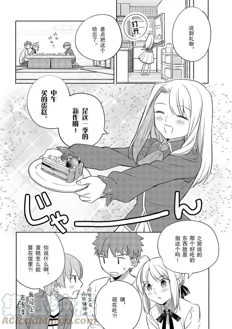 《卫宫家今天的饭》漫画最新章节第35话免费下拉式在线观看章节第【22】张图片