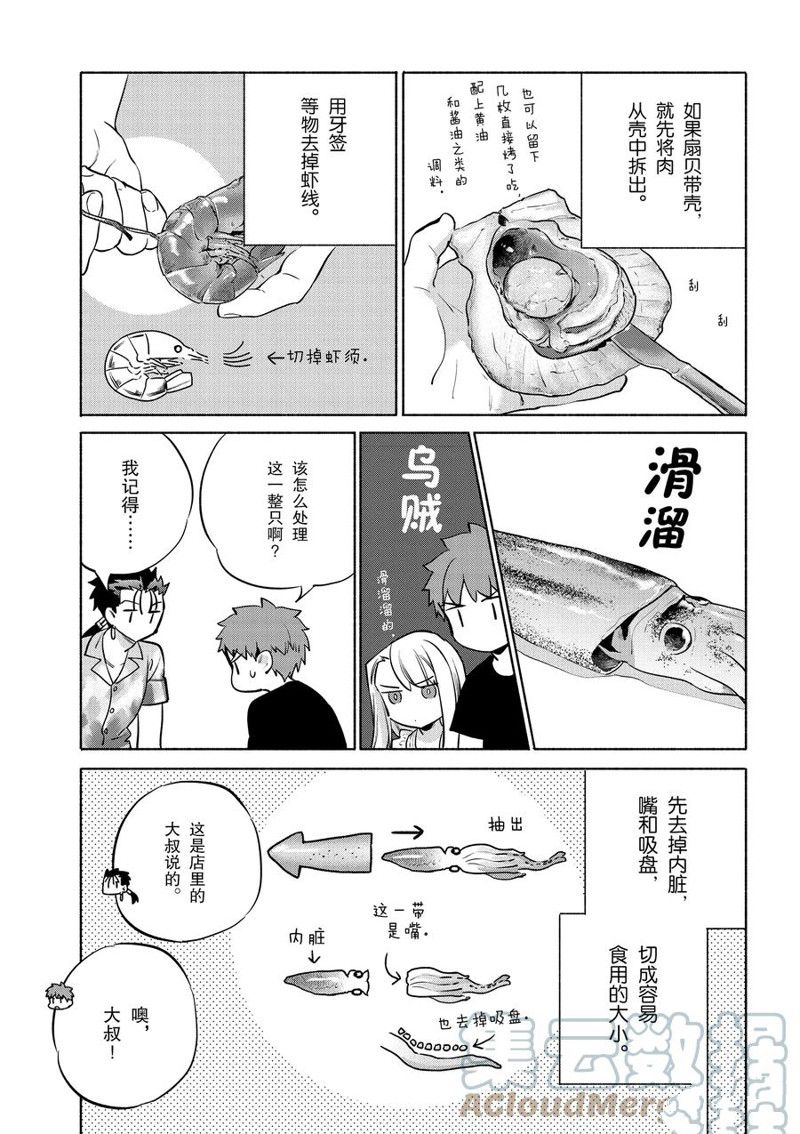 《卫宫家今天的饭》漫画最新章节第42话免费下拉式在线观看章节第【11】张图片