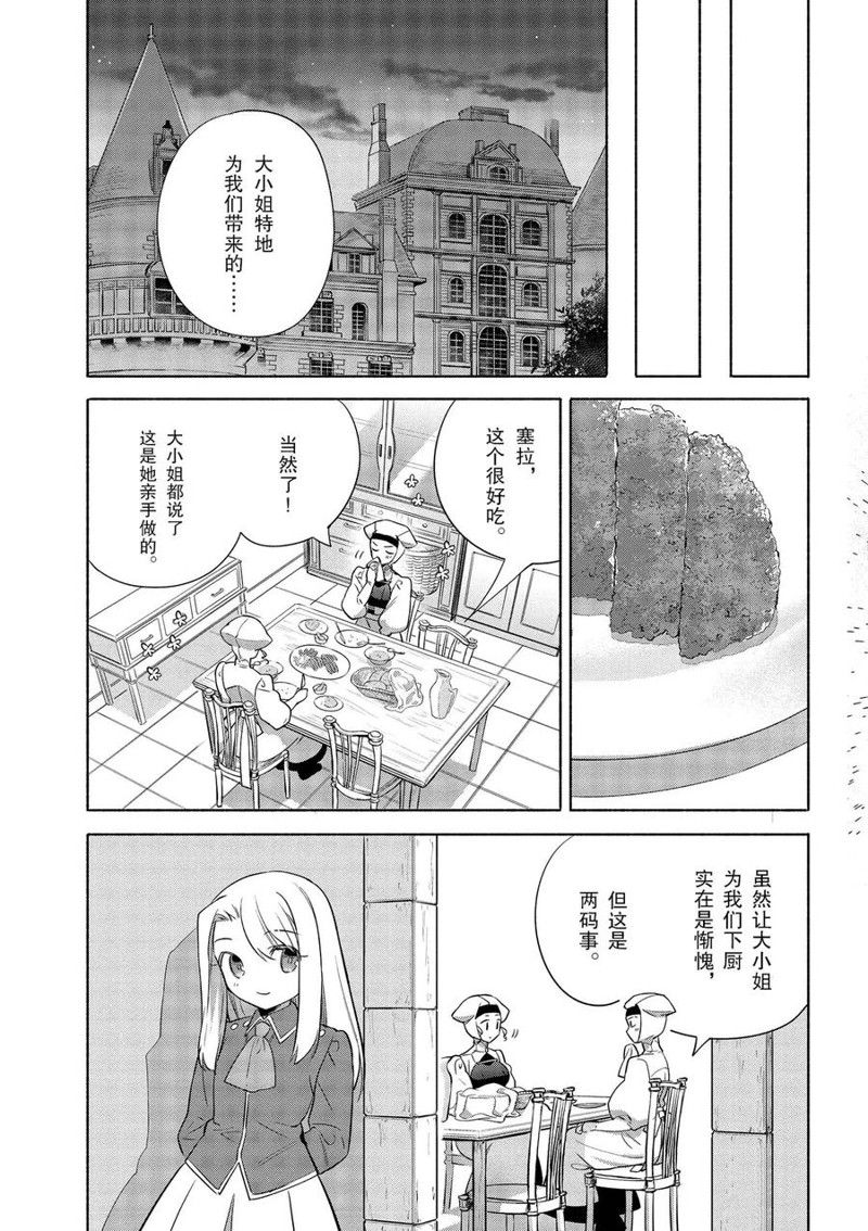 《卫宫家今天的饭》漫画最新章节第35话免费下拉式在线观看章节第【23】张图片