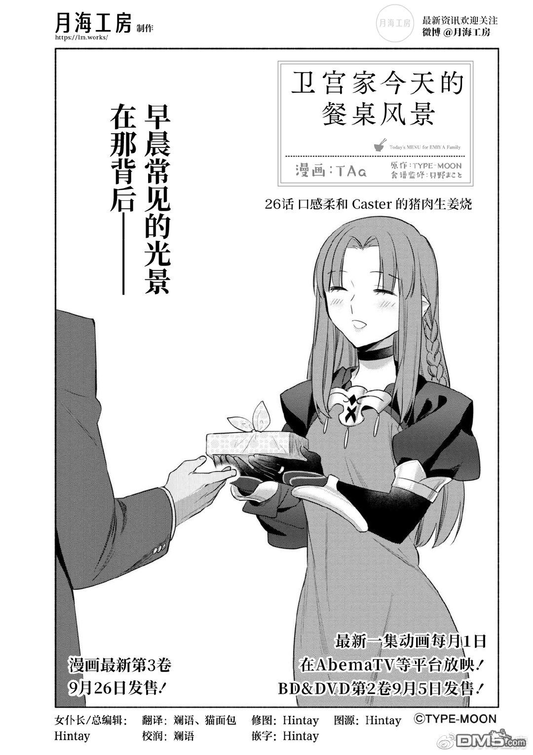 《卫宫家今天的饭》漫画最新章节第26话免费下拉式在线观看章节第【4】张图片