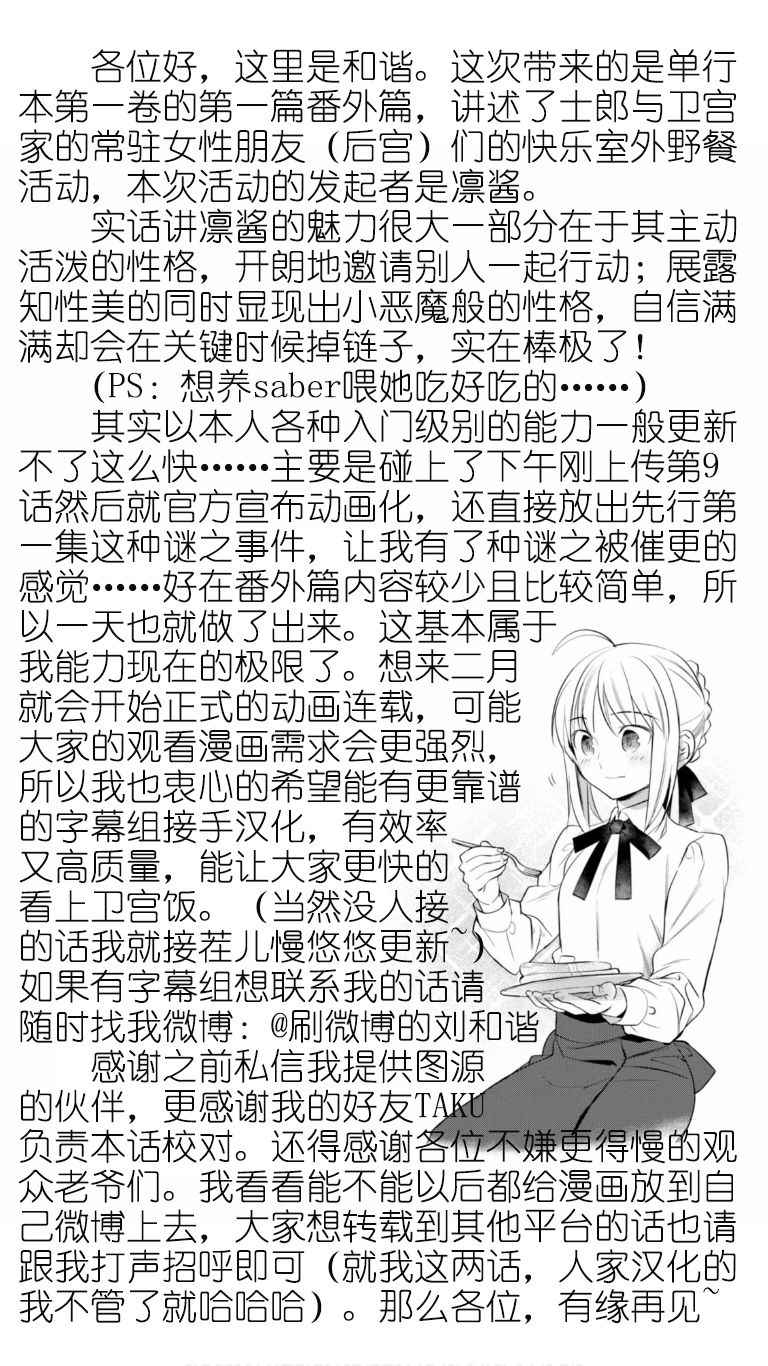 《卫宫家今天的饭》漫画最新章节外传：第1话  讲究的松软手握饭团免费下拉式在线观看章节第【9】张图片