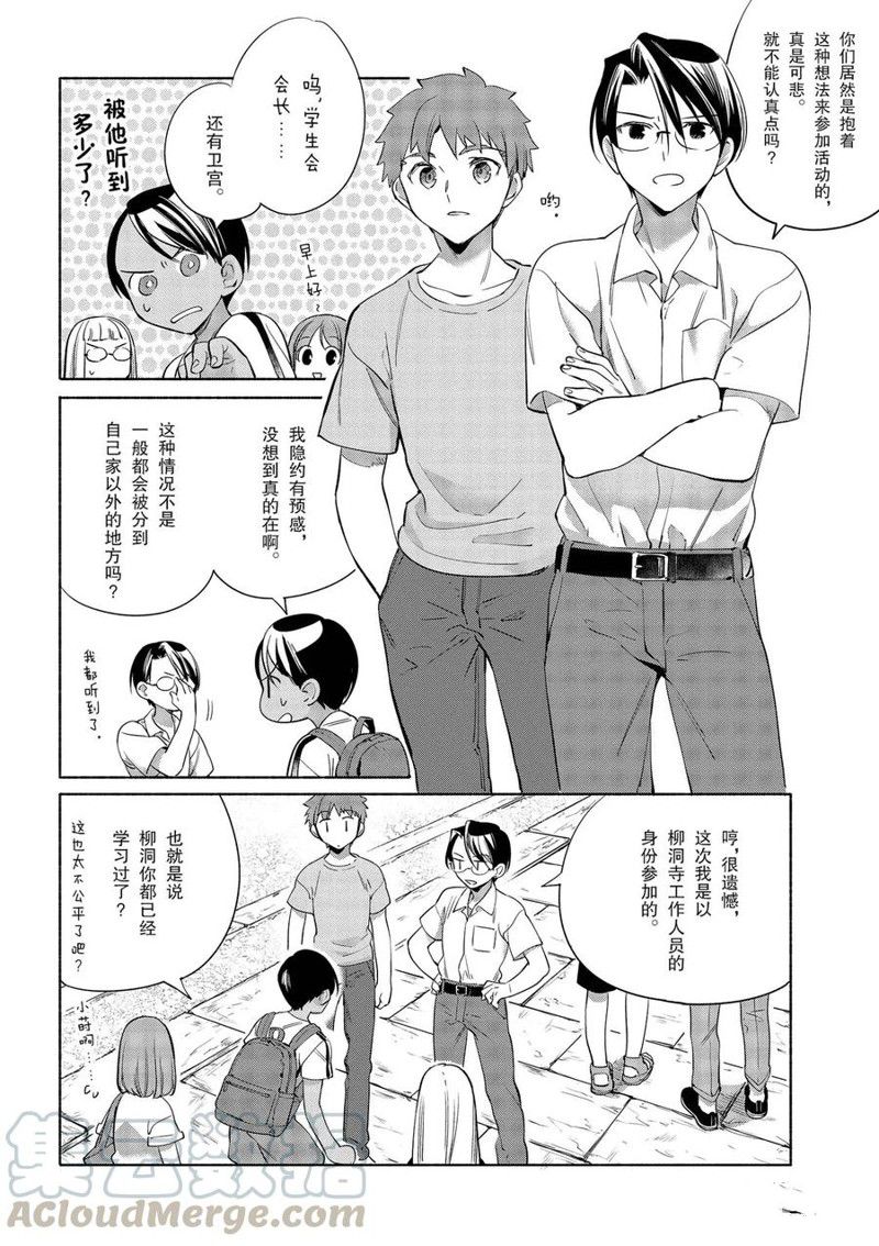 《卫宫家今天的饭》漫画最新章节第34话免费下拉式在线观看章节第【4】张图片