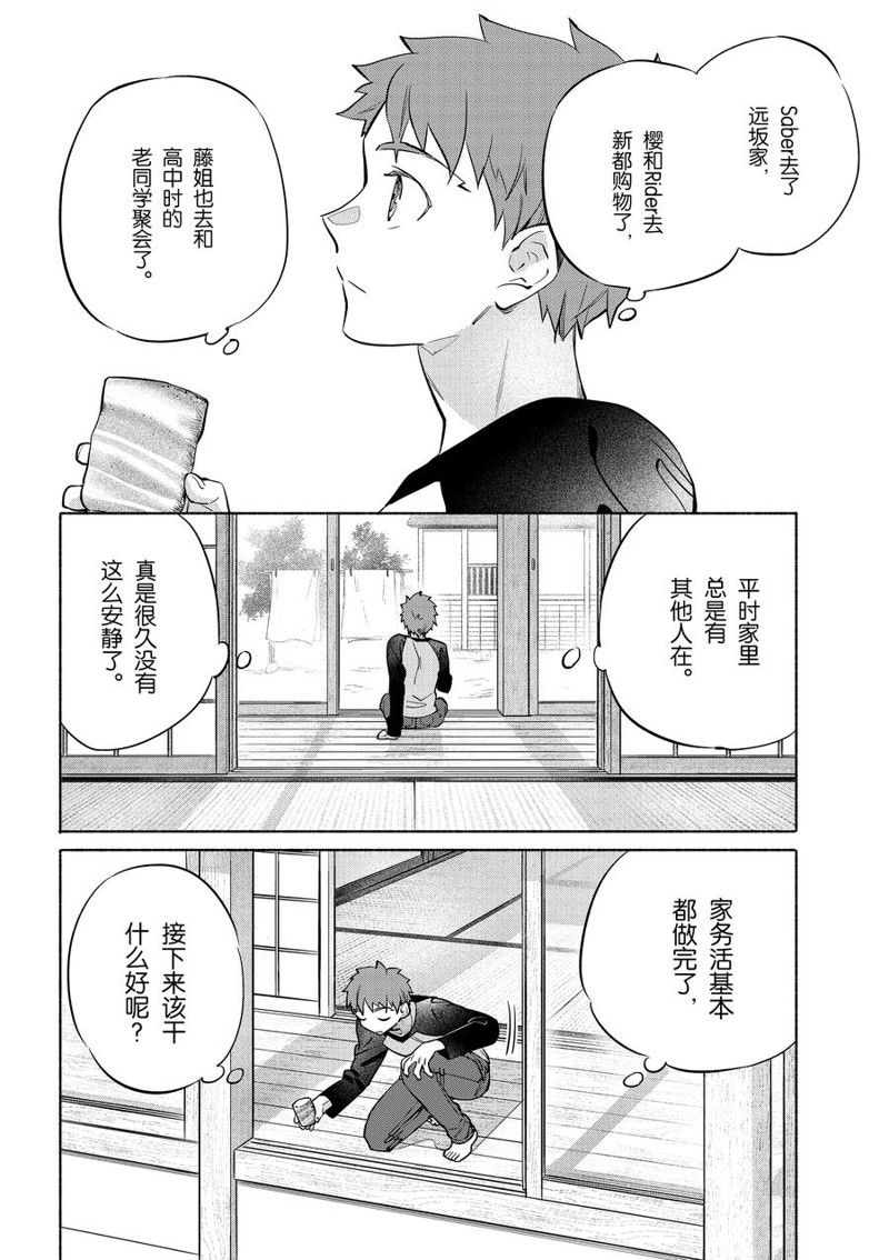 《卫宫家今天的饭》漫画最新章节第40话免费下拉式在线观看章节第【4】张图片