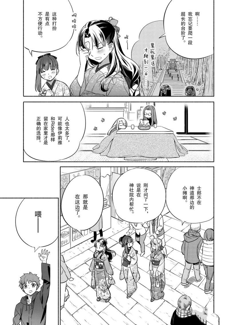 《卫宫家今天的饭》漫画最新章节第37话免费下拉式在线观看章节第【6】张图片