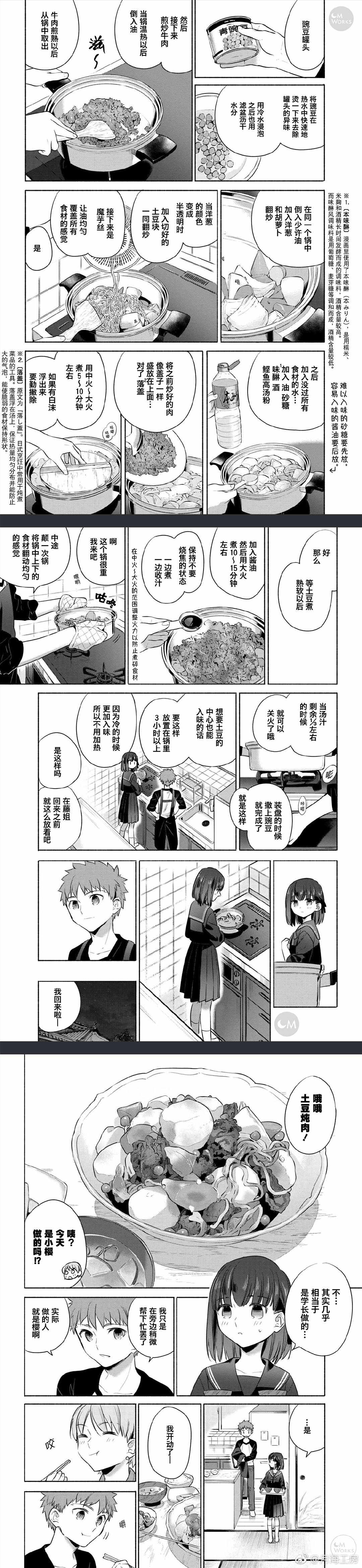 《卫宫家今天的饭》漫画最新章节第23话免费下拉式在线观看章节第【5】张图片