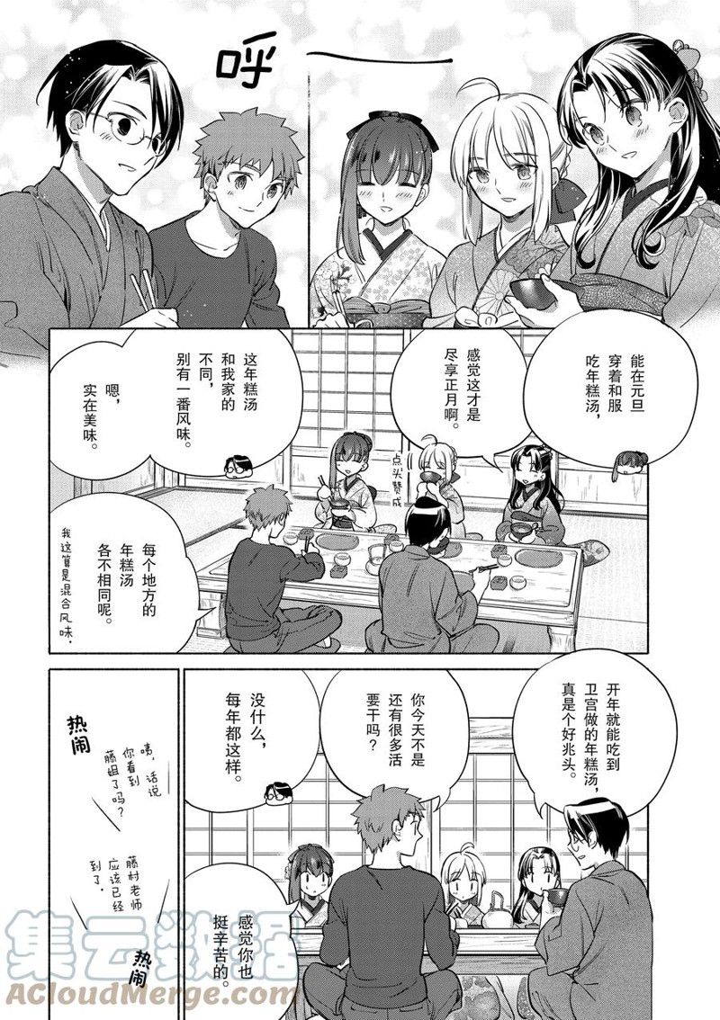 《卫宫家今天的饭》漫画最新章节第37话免费下拉式在线观看章节第【15】张图片