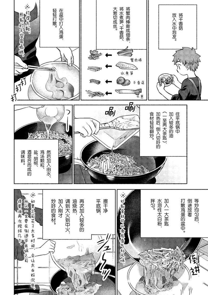 《卫宫家今天的饭》漫画最新章节第38话免费下拉式在线观看章节第【10】张图片