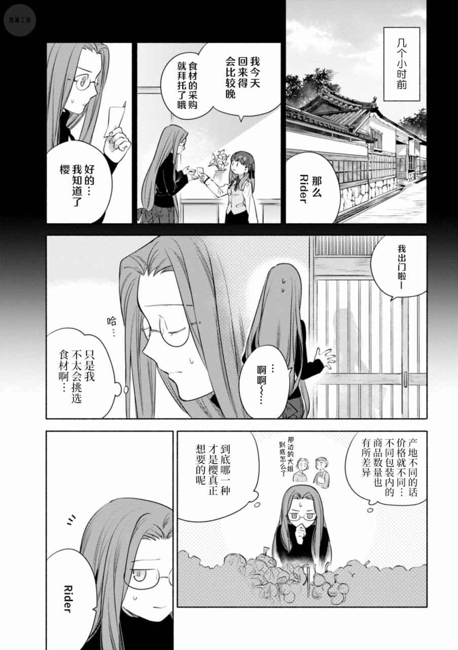 《卫宫家今天的饭》漫画最新章节第13话免费下拉式在线观看章节第【4】张图片