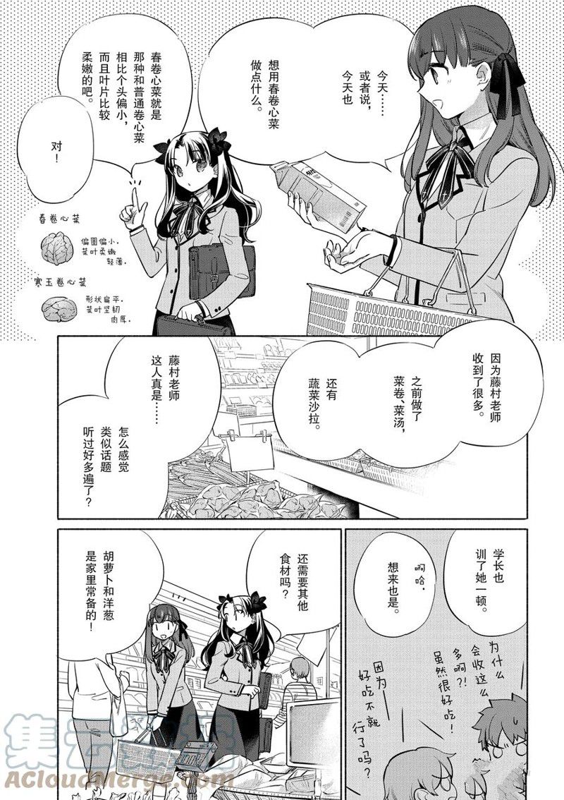 《卫宫家今天的饭》漫画最新章节第39话免费下拉式在线观看章节第【7】张图片