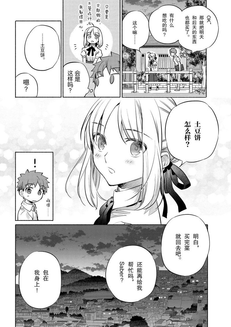 《卫宫家今天的饭》漫画最新章节第41话免费下拉式在线观看章节第【18】张图片