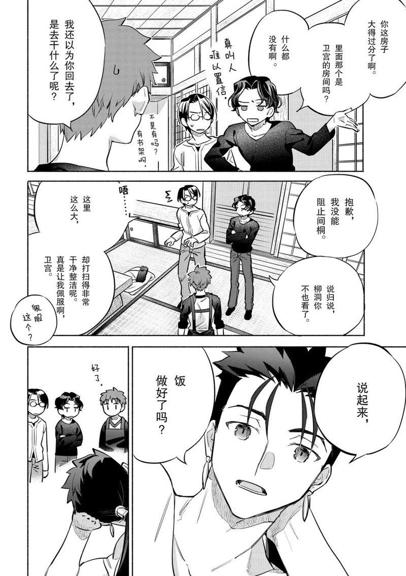 《卫宫家今天的饭》漫画最新章节第40话免费下拉式在线观看章节第【20】张图片