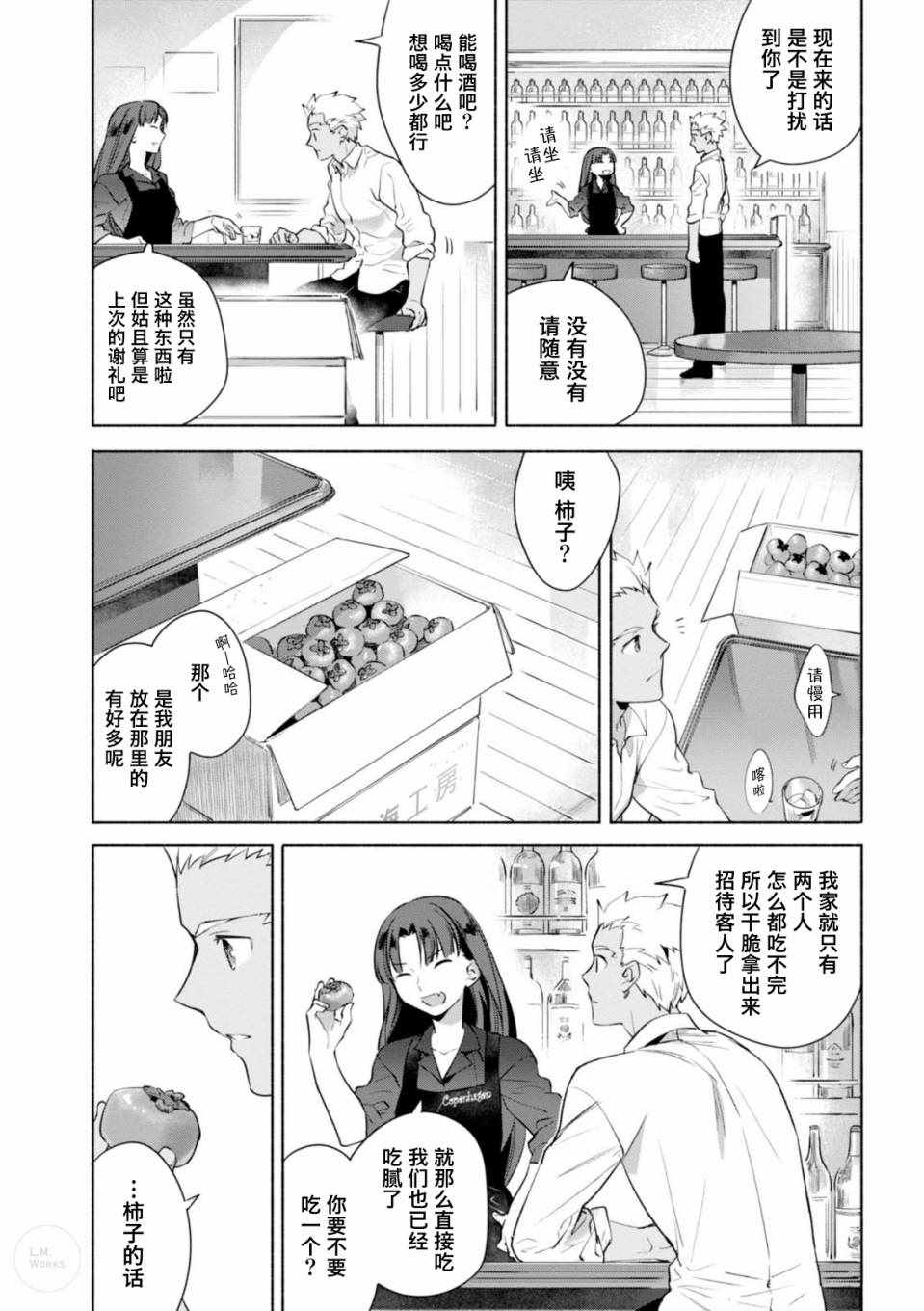 《卫宫家今天的饭》漫画最新章节02卷番外免费下拉式在线观看章节第【5】张图片