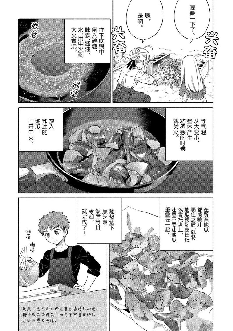 《卫宫家今天的饭》漫画最新章节第27话免费下拉式在线观看章节第【14】张图片