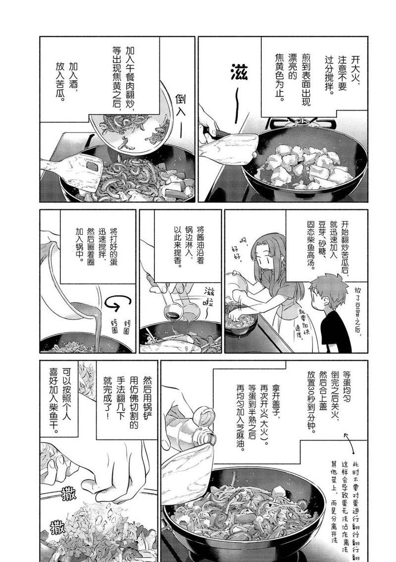 《卫宫家今天的饭》漫画最新章节第33话免费下拉式在线观看章节第【11】张图片