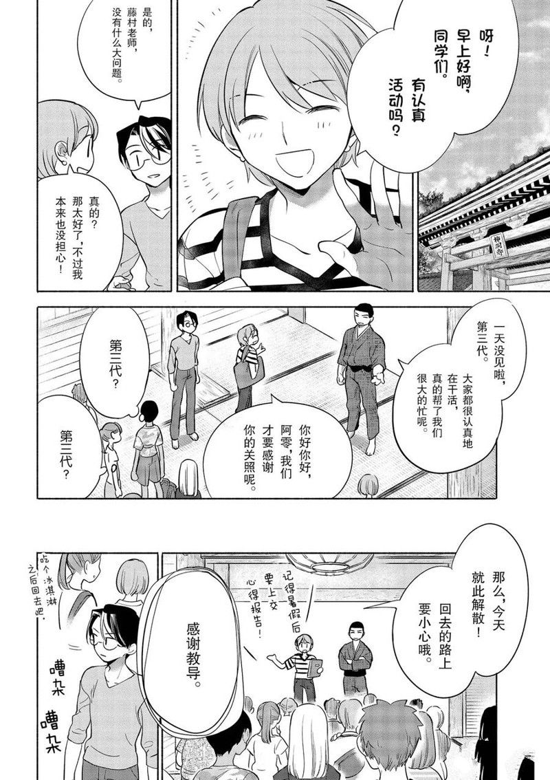 《卫宫家今天的饭》漫画最新章节第34话免费下拉式在线观看章节第【18】张图片