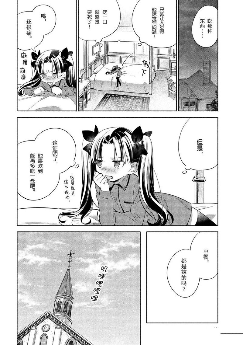 《卫宫家今天的饭》漫画最新章节第31话免费下拉式在线观看章节第【12】张图片