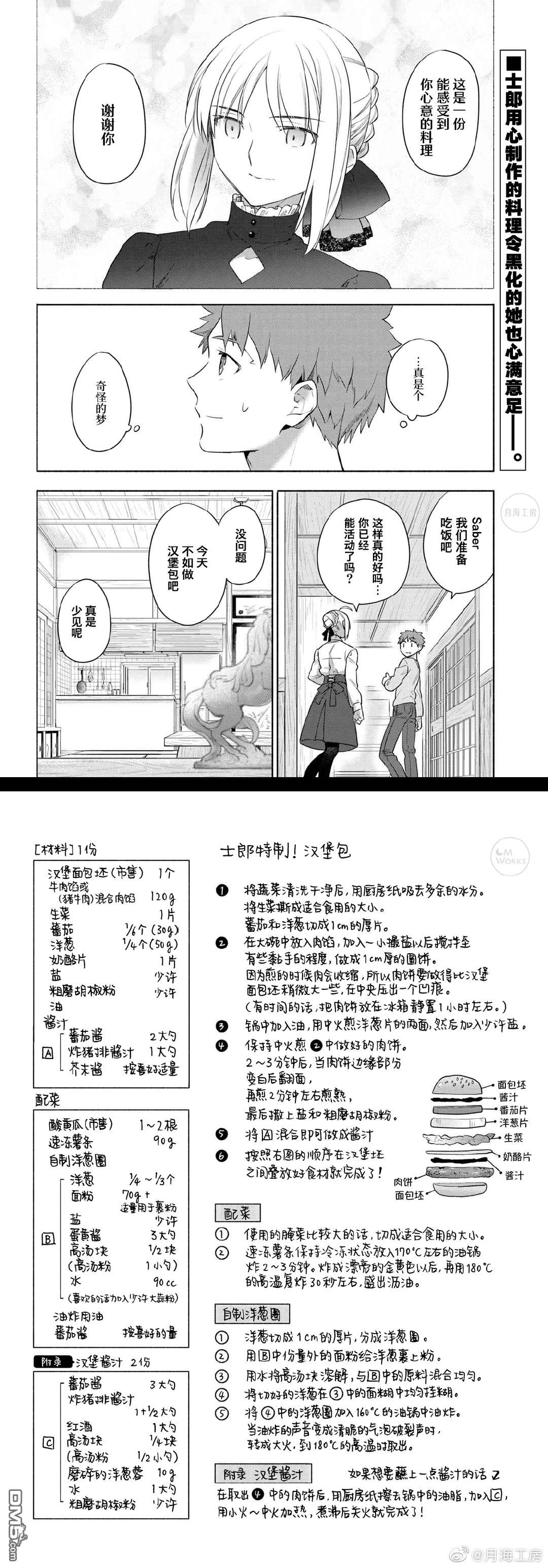 《卫宫家今天的饭》漫画最新章节番外篇-6免费下拉式在线观看章节第【9】张图片