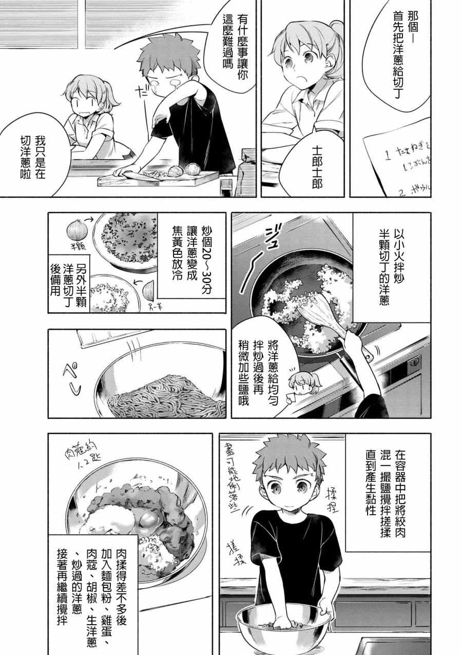 《卫宫家今天的饭》漫画最新章节第6话免费下拉式在线观看章节第【5】张图片