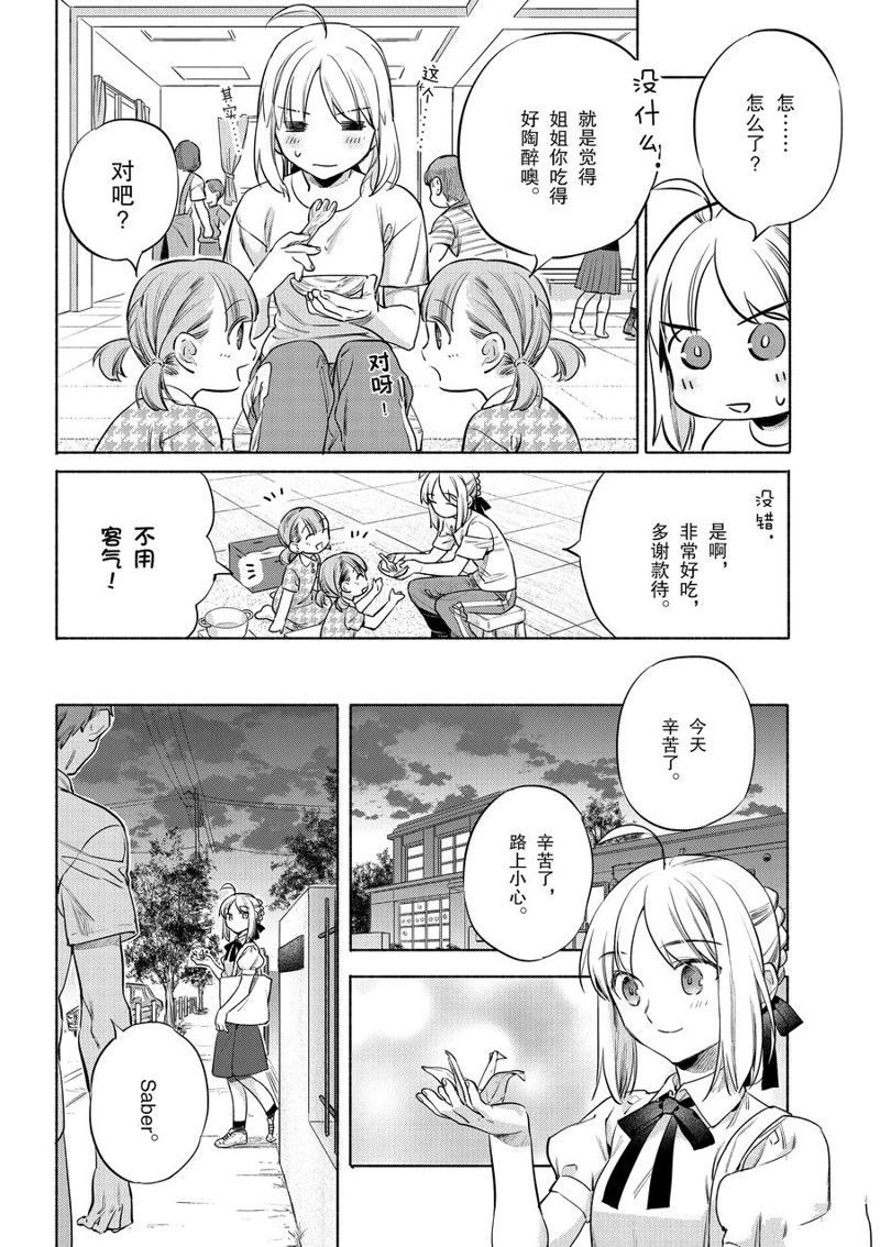 《卫宫家今天的饭》漫画最新章节第41话免费下拉式在线观看章节第【16】张图片