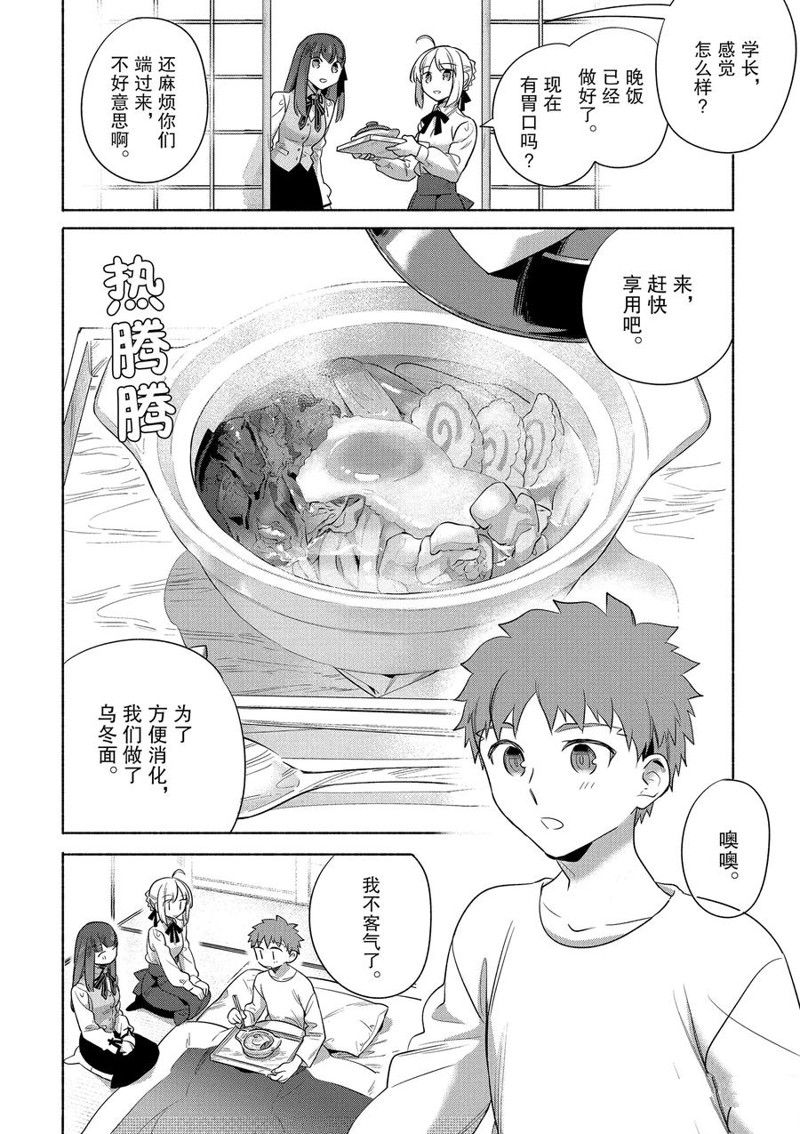 《卫宫家今天的饭》漫画最新章节第29话免费下拉式在线观看章节第【12】张图片