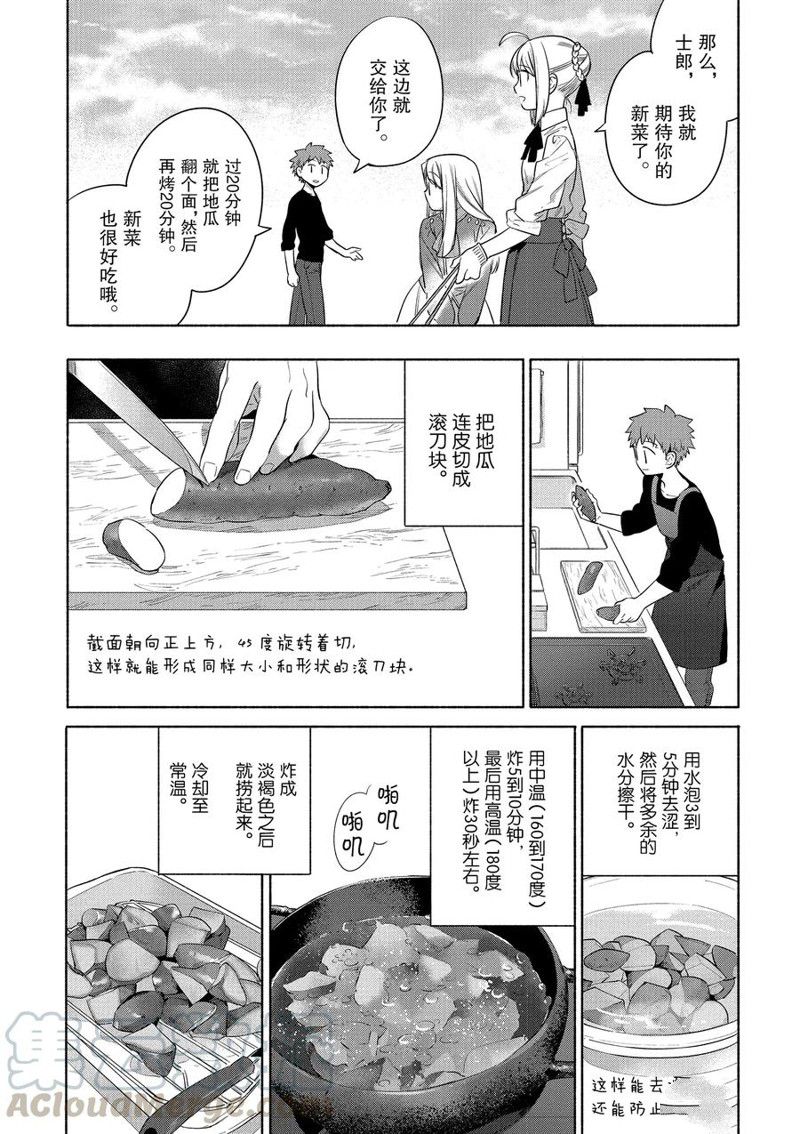 《卫宫家今天的饭》漫画最新章节第27话免费下拉式在线观看章节第【13】张图片