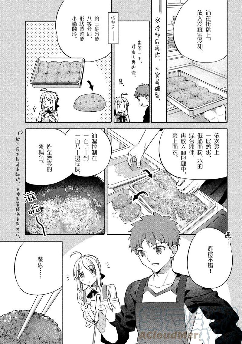 《卫宫家今天的饭》漫画最新章节第41话免费下拉式在线观看章节第【13】张图片