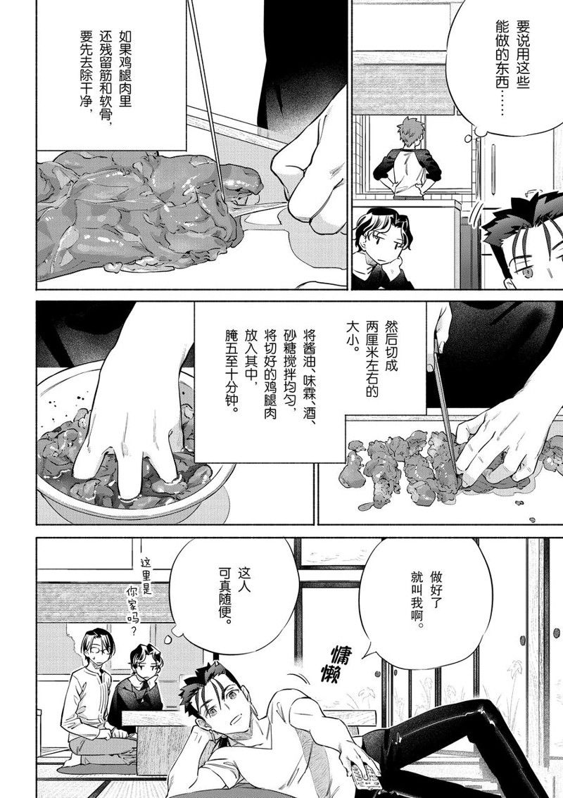 《卫宫家今天的饭》漫画最新章节第40话免费下拉式在线观看章节第【16】张图片