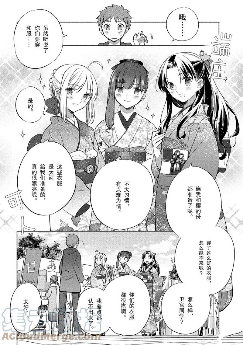 《卫宫家今天的饭》漫画最新章节第37话免费下拉式在线观看章节第【7】张图片