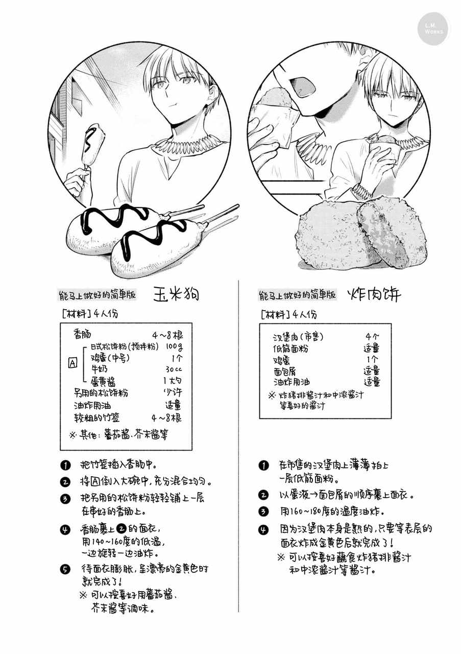 《卫宫家今天的饭》漫画最新章节番外篇3-1免费下拉式在线观看章节第【18】张图片